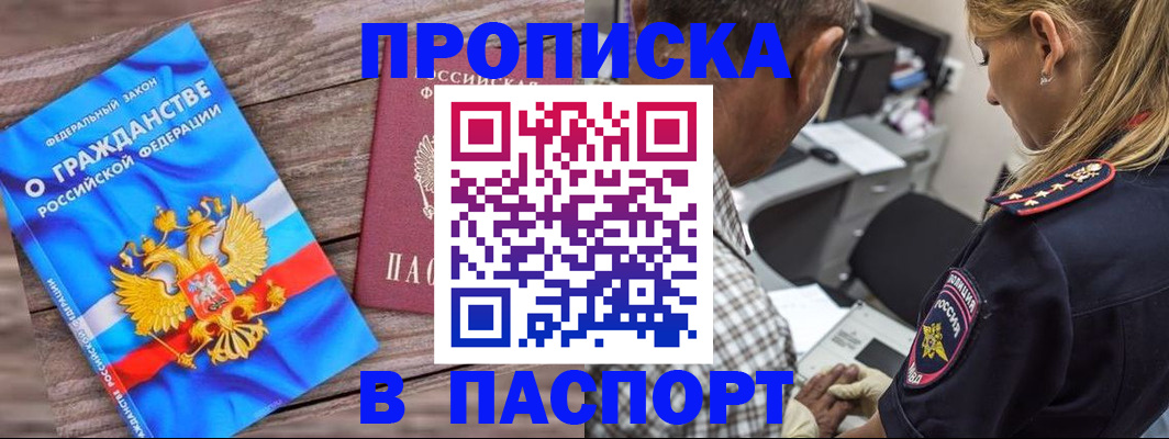 прописка для работы в Североморске